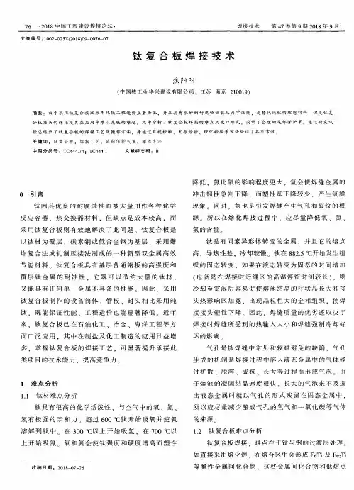 钛复合板焊接技术