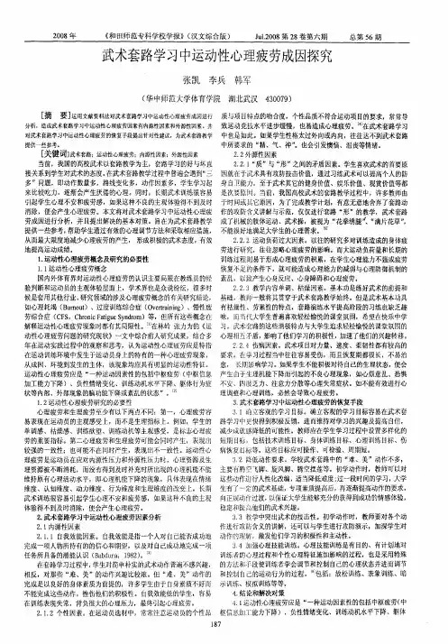 武术套路学习中运动性心理疲劳成因探究
