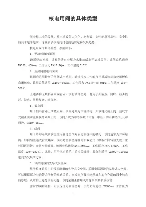 核电用阀的具体类型