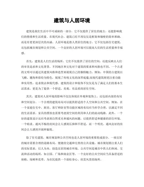 建筑与人居环境