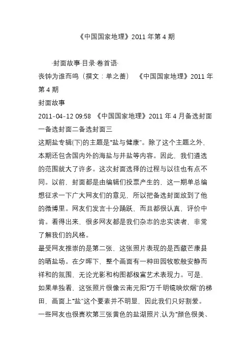 《中国国家地理》2011年第4期