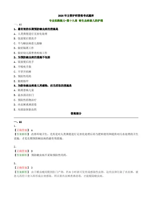 2020年主管护师资格考试题库-儿科护理学-基础知识专业实践能力 (50)