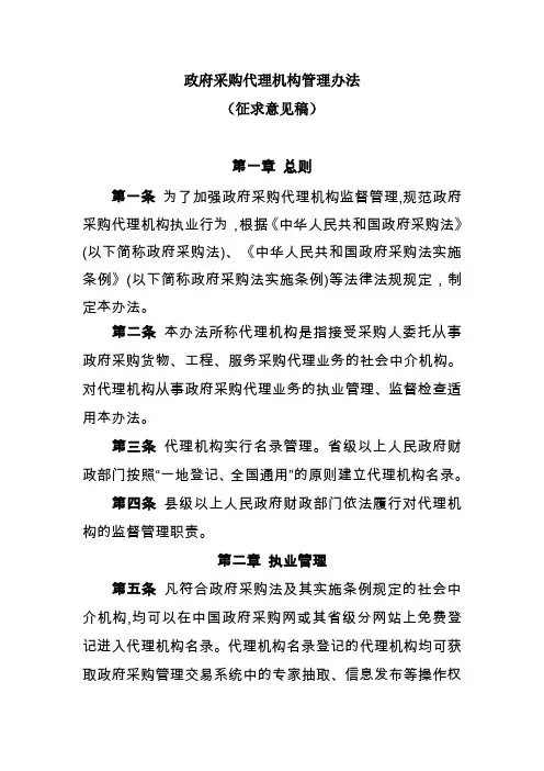 政府采购代机构管理办法