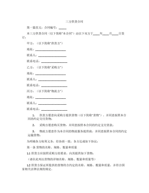 三方供货合同