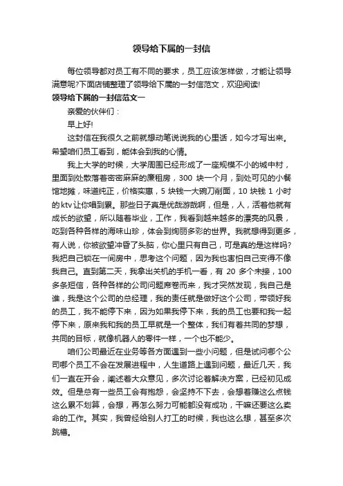 领导给下属的一封信