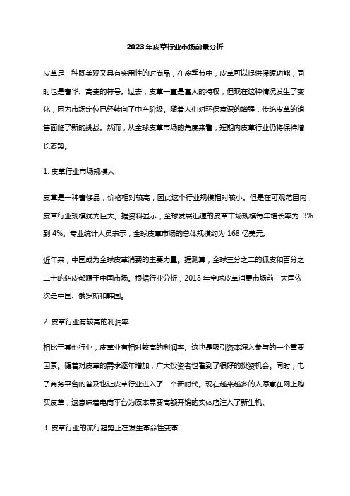 2023年皮草行业市场前景分析