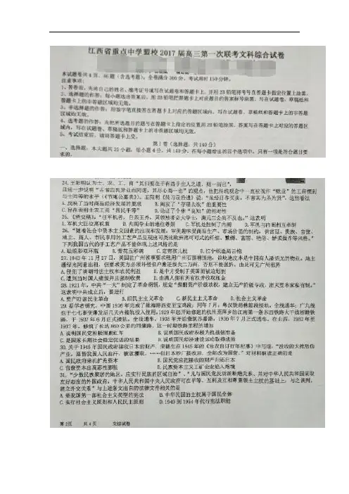 江西省重点中学盟校2017届高三第一次联考文综历史试题