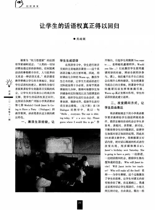 让学生的话语权真正得以回归
