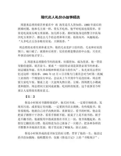 现代名人礼仪小故事精选