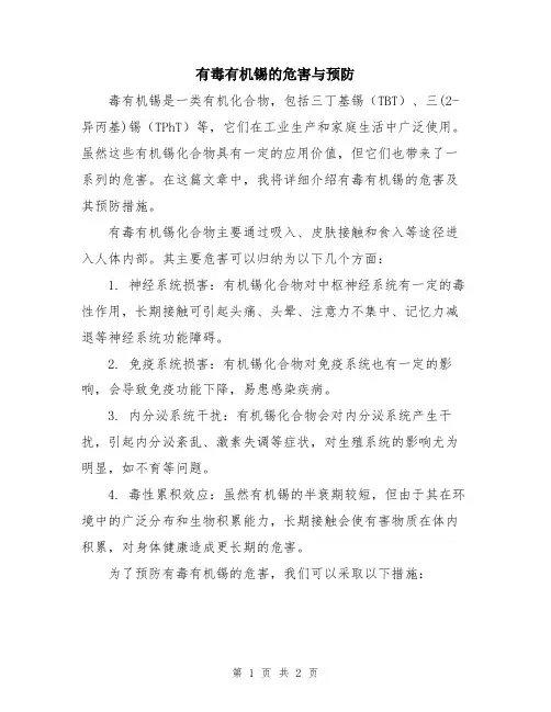 有毒有机锡的危害与预防