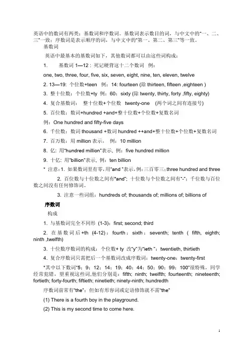 英语中的数词有两类