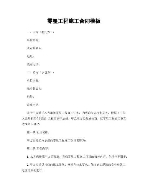 零星工程施工合同模板