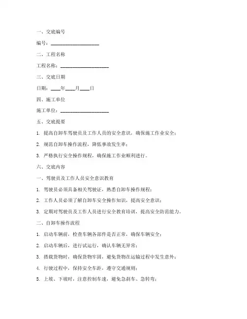 自卸车安全作业技术交底模板
