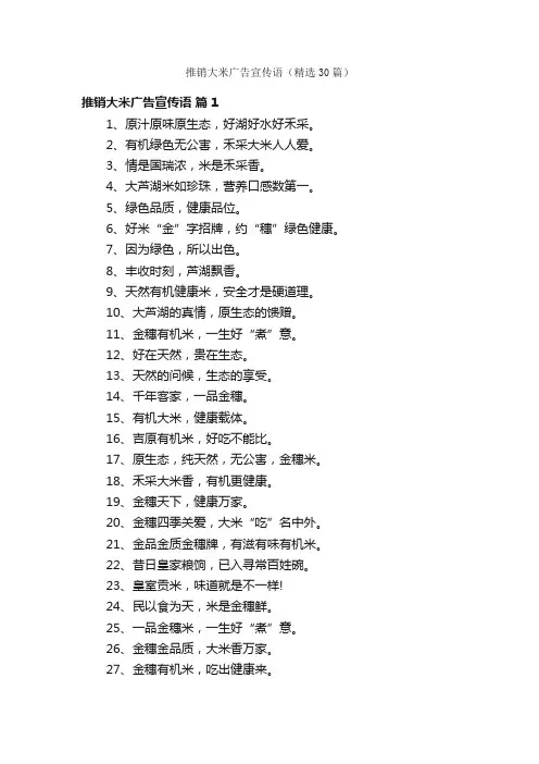 推销大米广告宣传语（精选30篇）