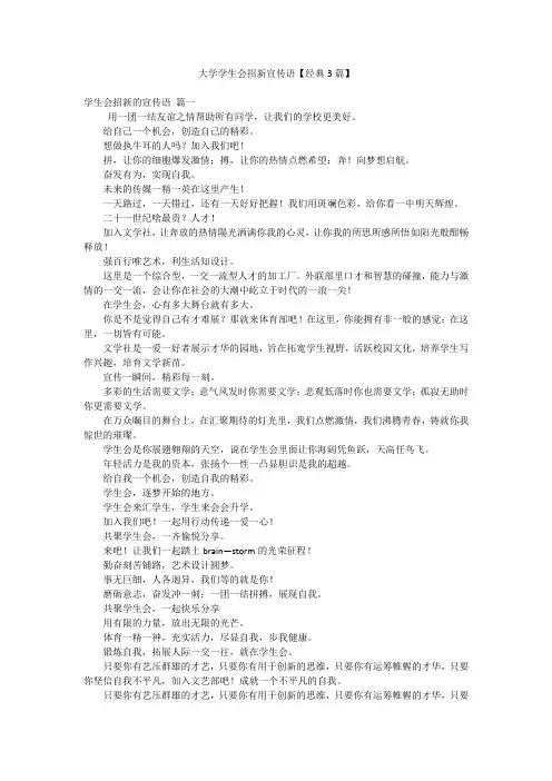 大学学生会招新宣传语【经典3篇】