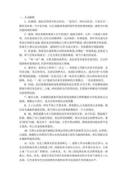 园林史复习资料