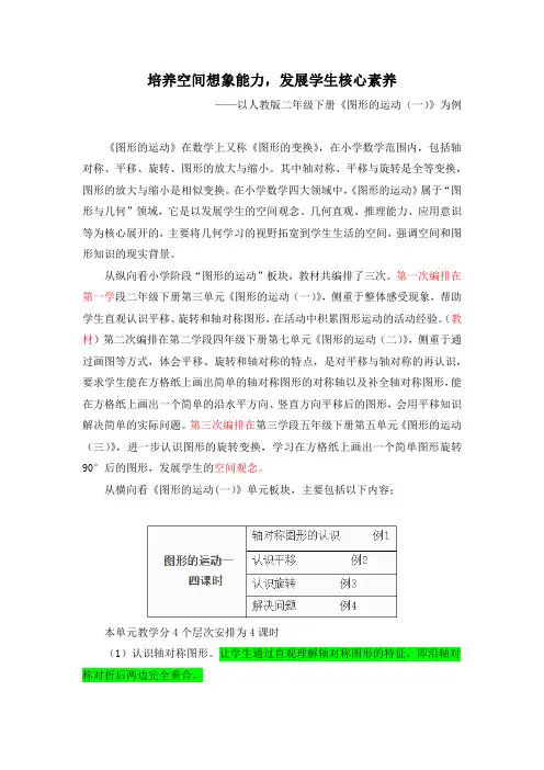 小学数学人教版二年级下图形的运动(一)(二)(三)说课