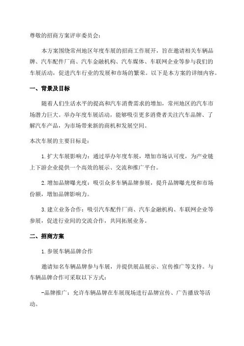 常州年度车展招商方案