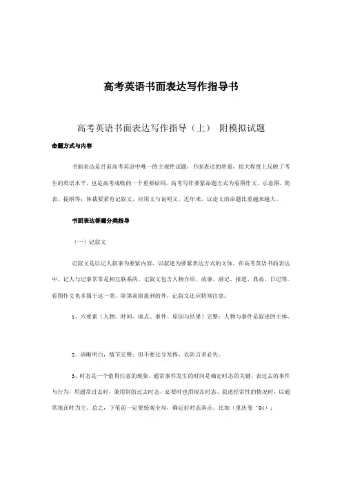高考英语书面表达写作指导书