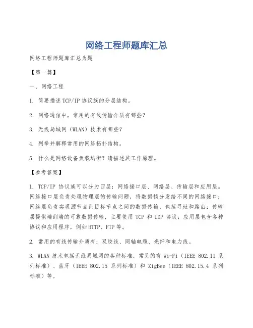 网络工程师题库汇总