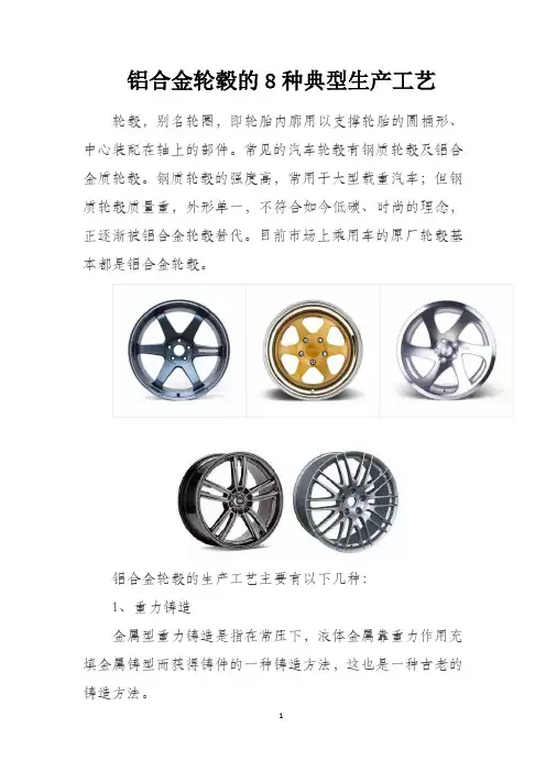 铝合金轮毂的8种典型生产工艺