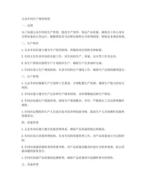五金车间生产规章制度