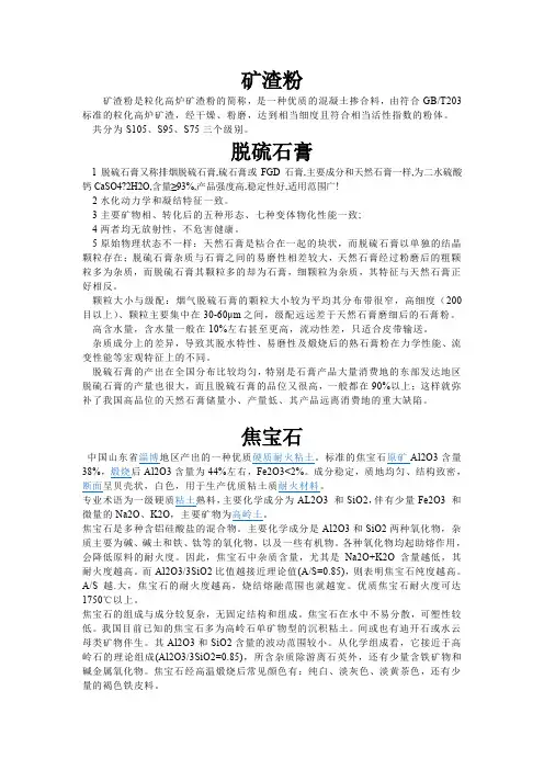混凝土外加剂各种原材料特性