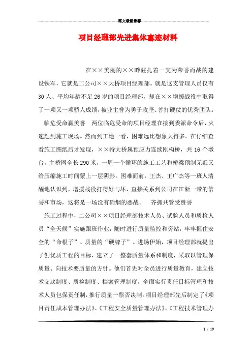 项目经理部先进集体事迹材料