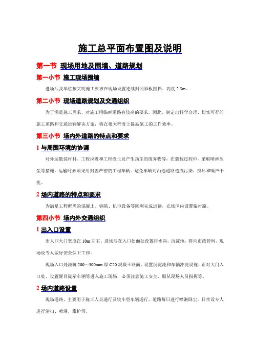 施工总平面布置图及说明