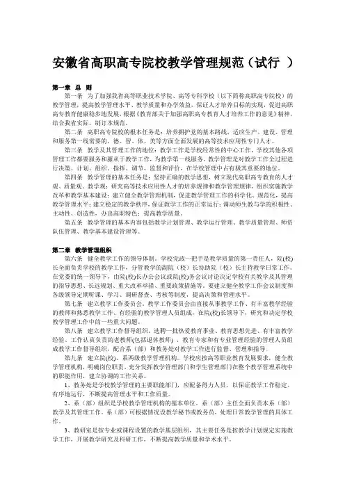(完整版)安徽高职高专院校教学管理规范试行