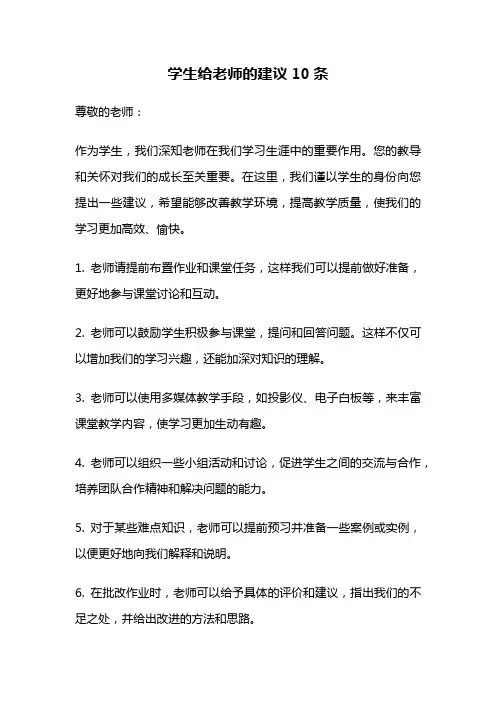 学生给老师的建议10条