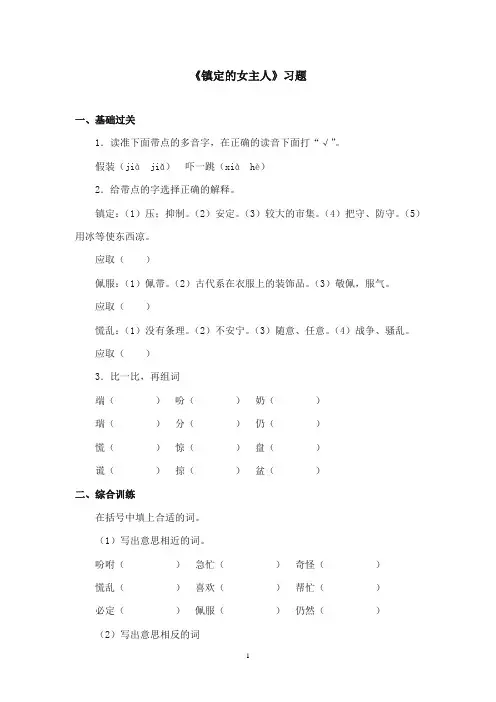 2017-2018年沪教版语文小学三年级上册《镇定的女主人》精选习题第二课时 (1)
