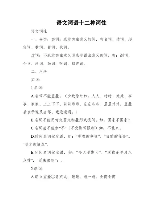 语文词语十二种词性