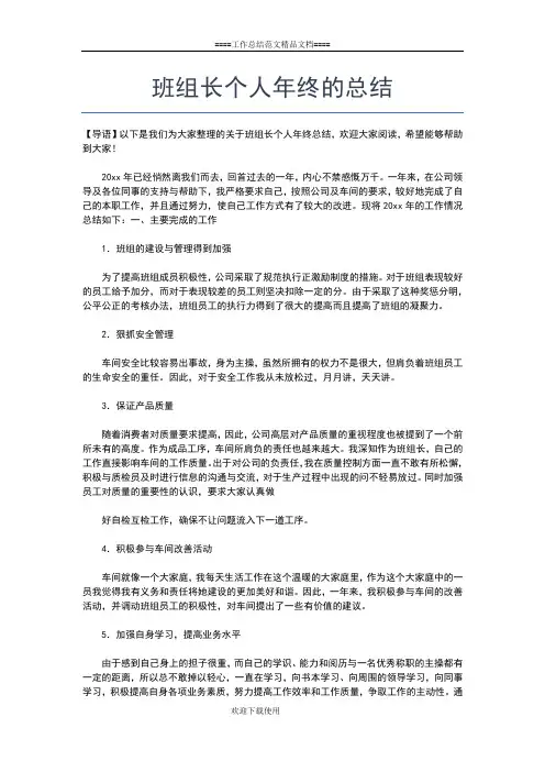 2019年最新班组长个人年终工作总结工作总结文档【五篇】