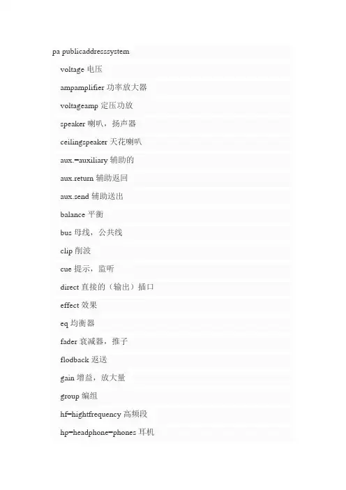 音响术语必备常识