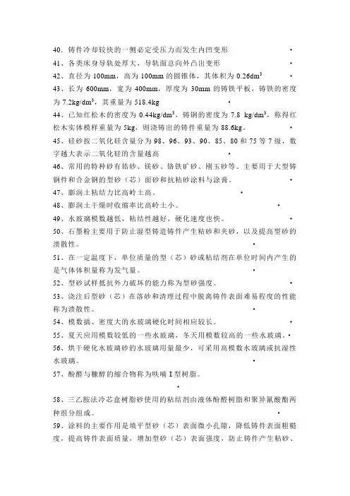 铸造工考试试题(中级)