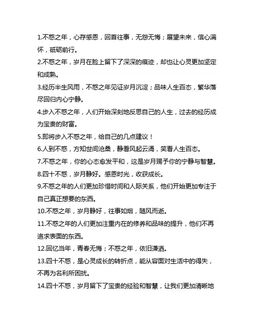 不惑之年感悟精辟句