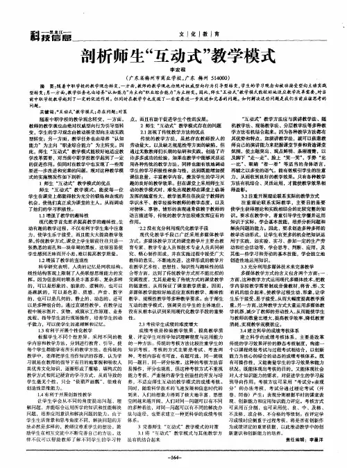 剖析师生“互动式”教学模式