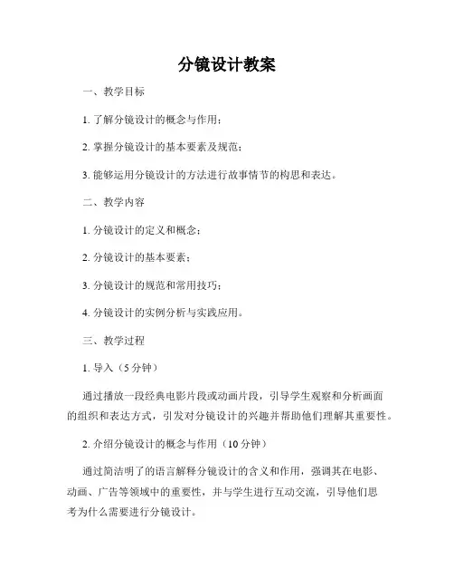 分镜设计教案
