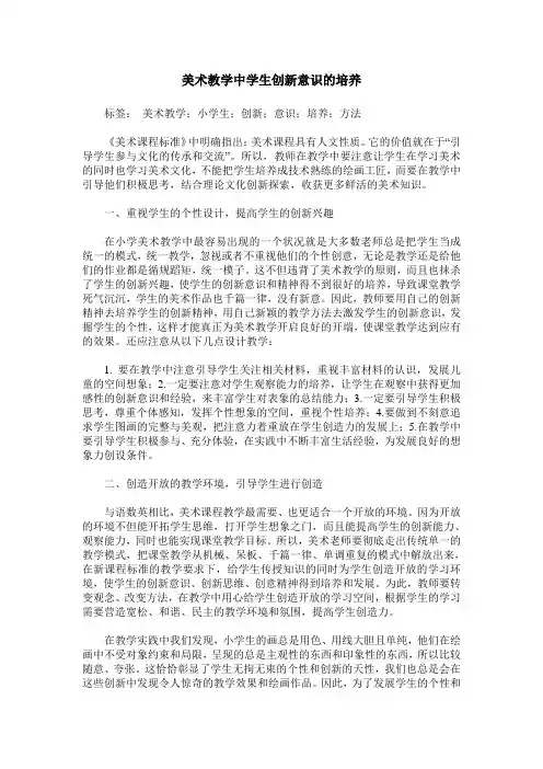 美术教学中学生创新意识的培养