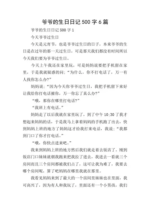爷爷的生日日记500字6篇