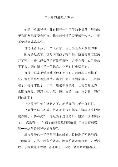 最美味的泡面_500字
