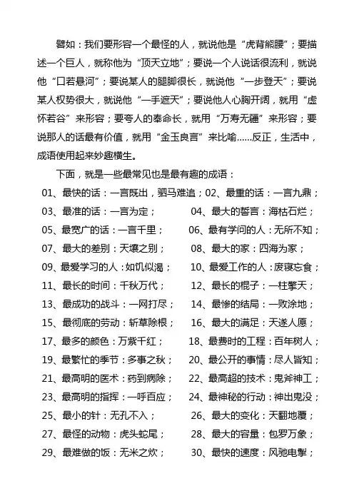 有趣的成语