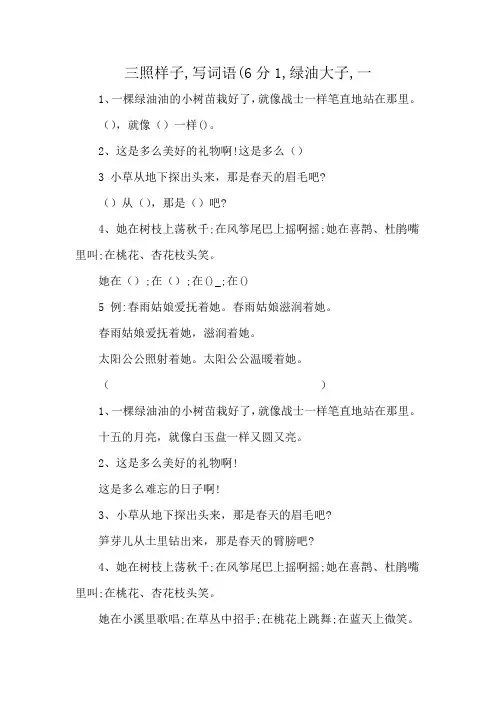 三照样子,写词语(6分1,绿油大子,一
