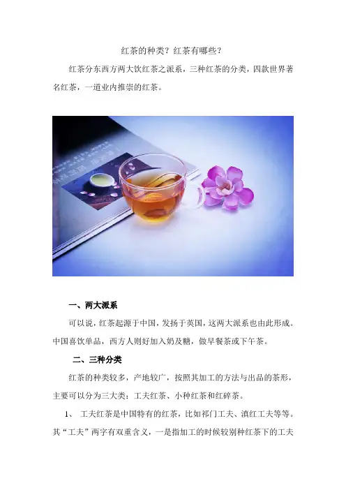 红茶的种类？红茶有哪些？