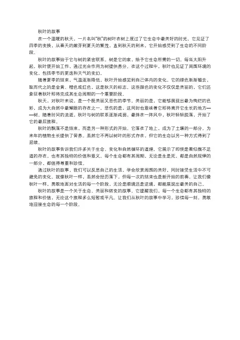 秋叶的故事