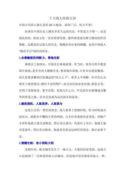 十大商人经商古训