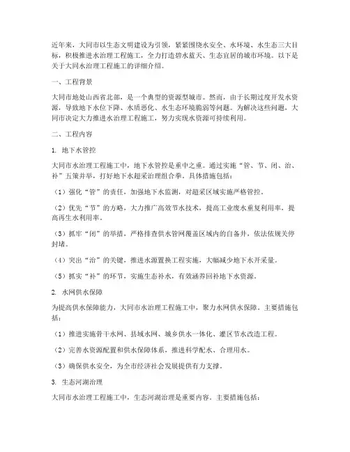 大同水治理工程施工