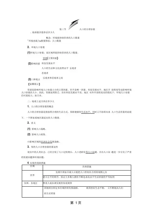 2019第一章第三节人口的合理容量精品教育.doc