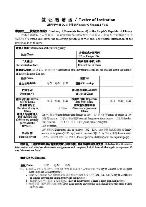 签证邀请函 Letter of Invi tion